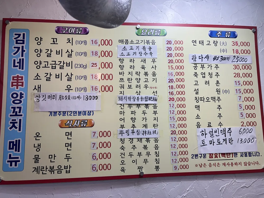 김가네양꼬치 대표 이미지