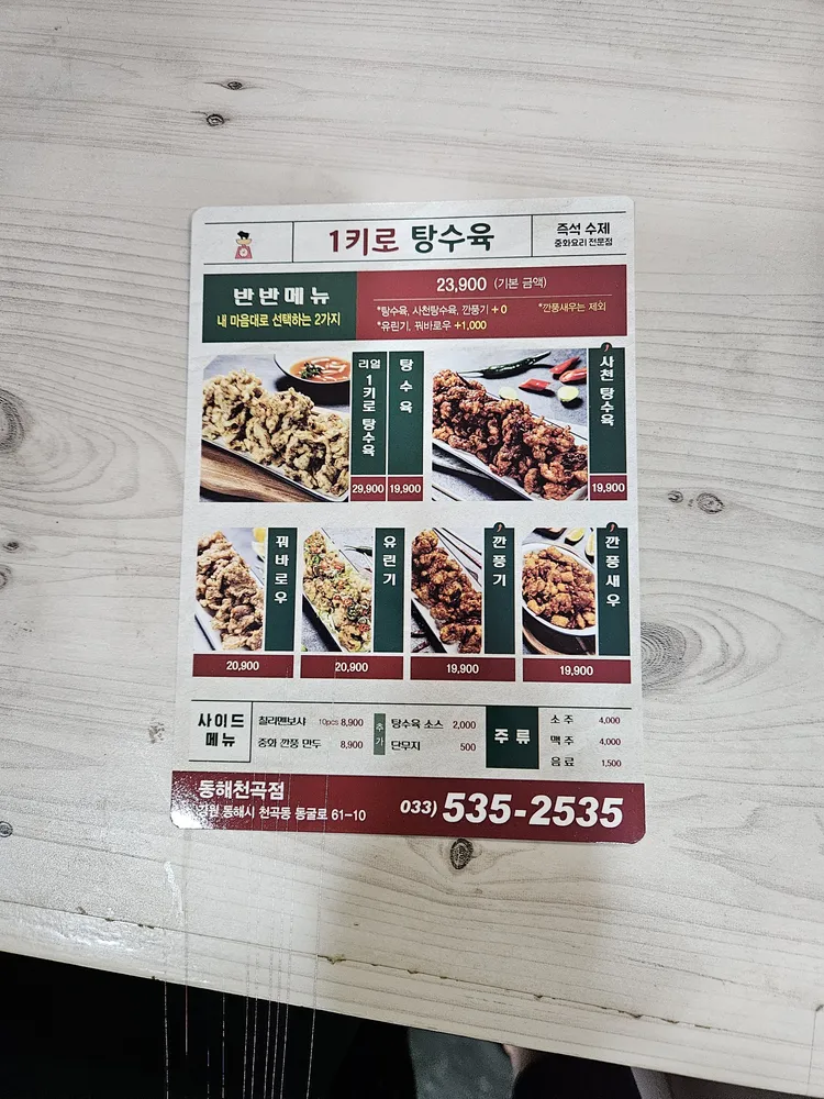 1키로탕수육 대표 이미지