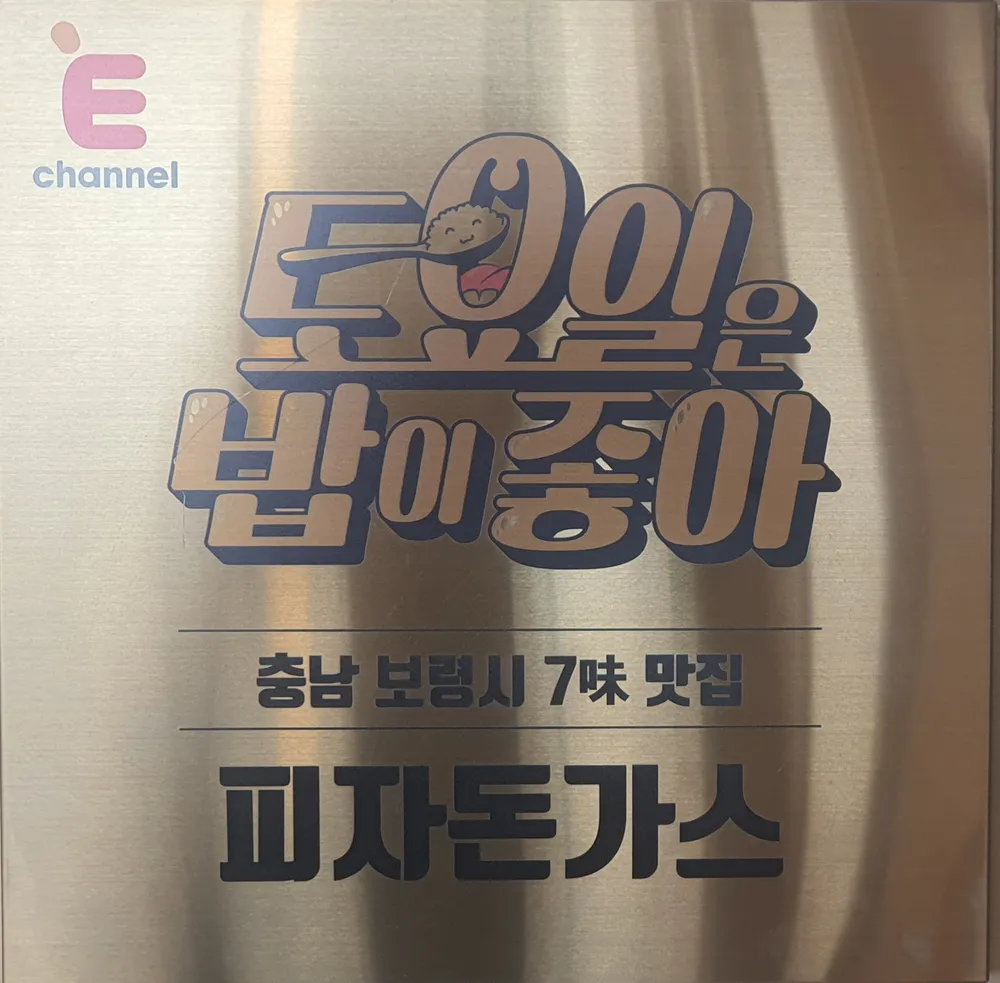 피자파티 대표 이미지