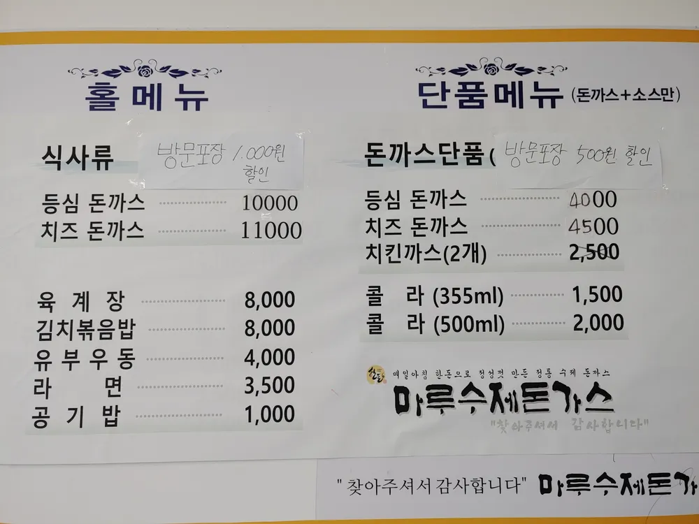 마루수제돈까스 대표 이미지
