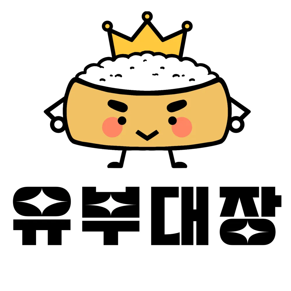 유부대장 대표 이미지