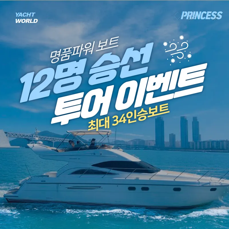 부산요트투어 브라보 대표 이미지