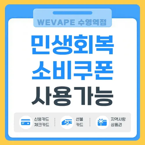 위베이프 전자담배 수영역점 대표 이미지