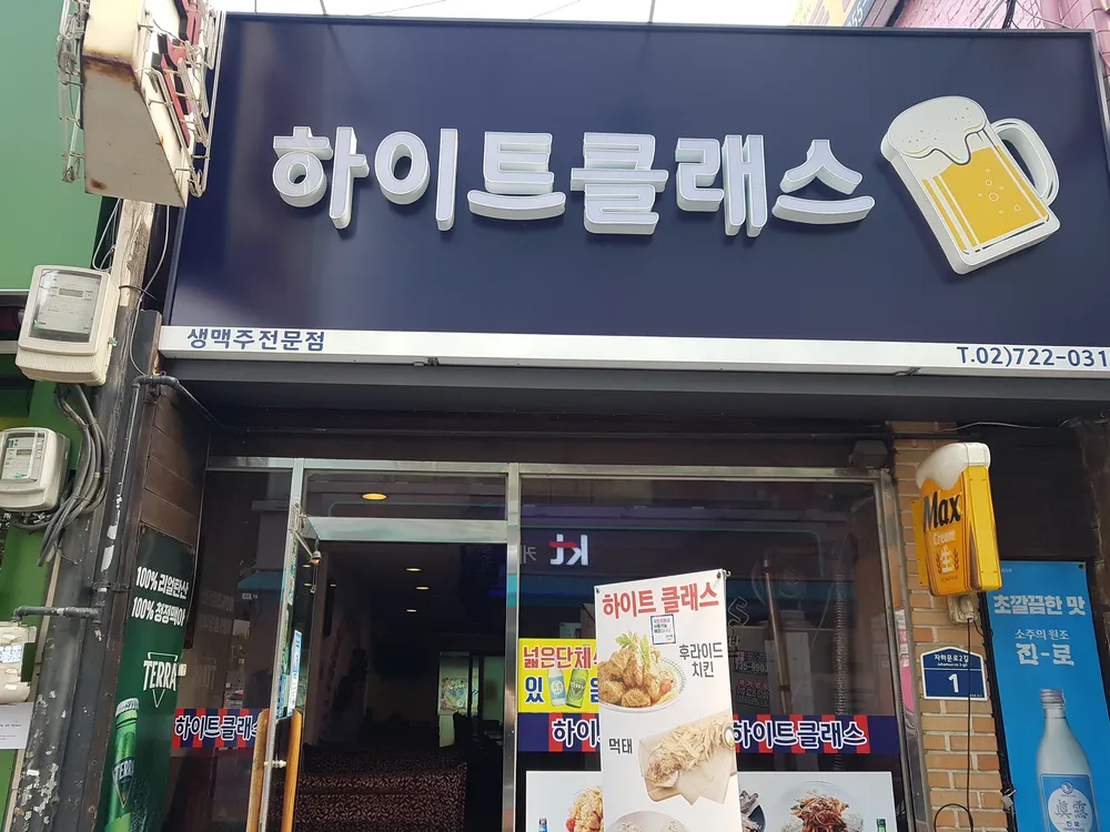 하이트클래스 대표 이미지