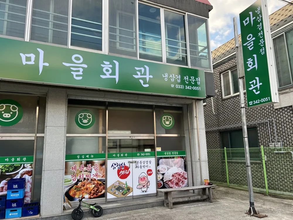 마을회관 대표 이미지