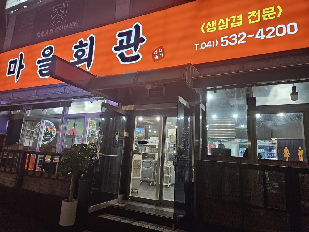마을회관 대표 이미지