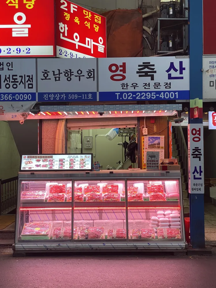 마장동 영축산 대표 이미지
