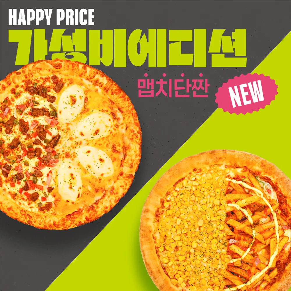 미스터피자 대표 이미지