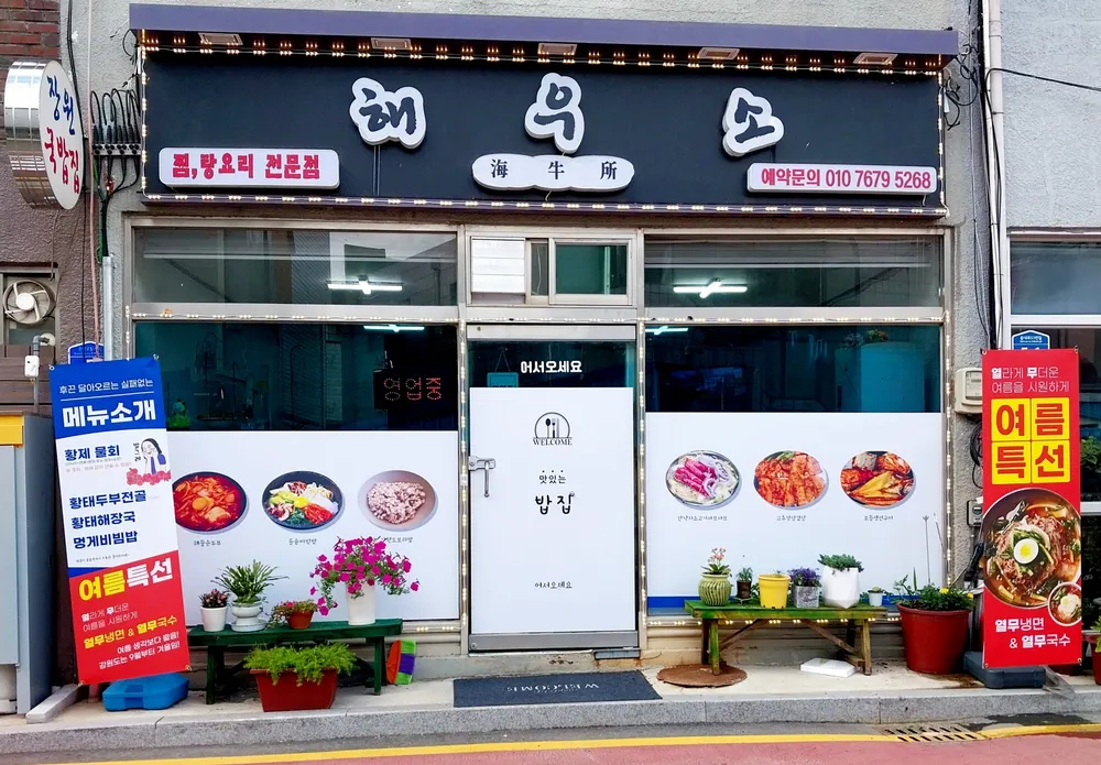 해우소 대표 이미지