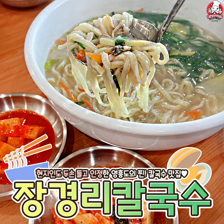 장경리칼국수 대표 이미지