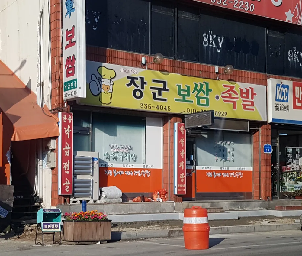 장군보쌈 대표 이미지