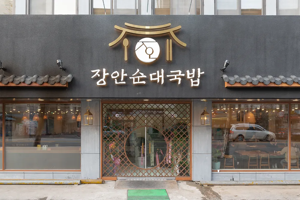 장안순대국밥 대표 이미지