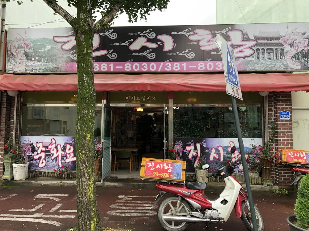 진시황 대표 이미지