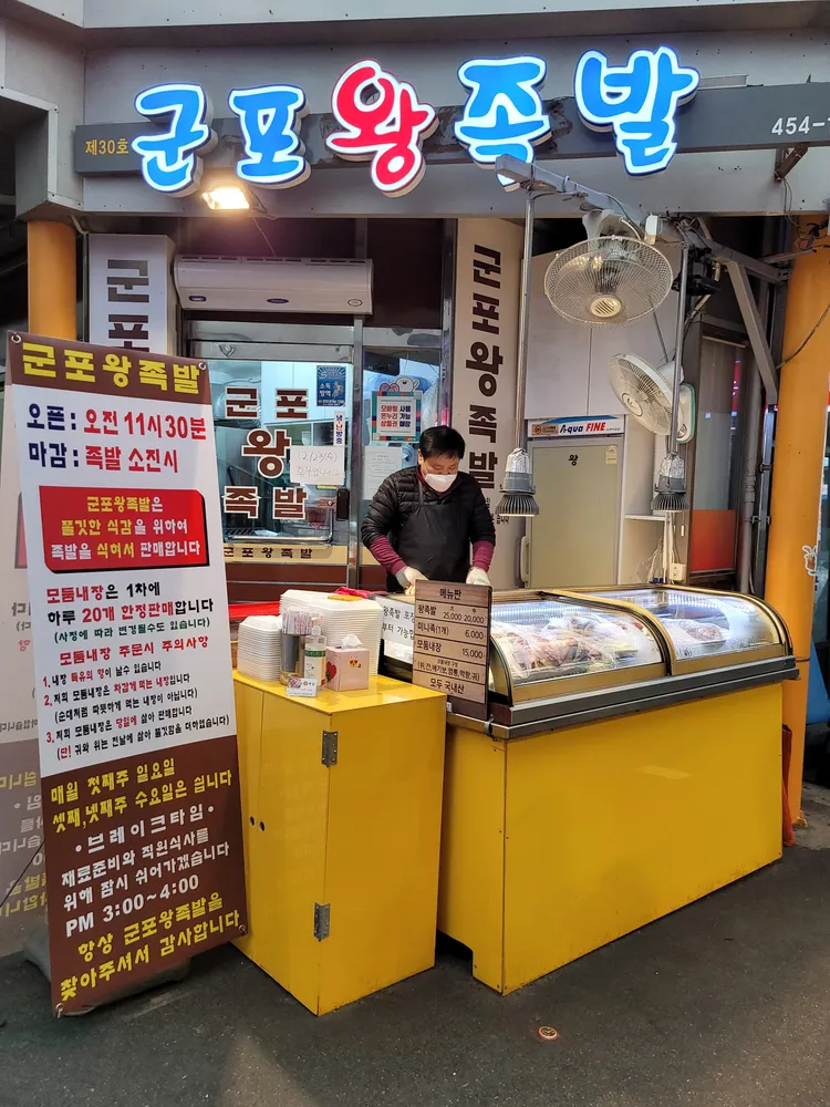 군포왕족발 대표 이미지