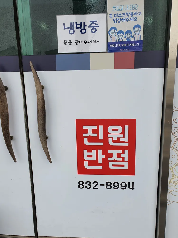 진원반점 대표 이미지