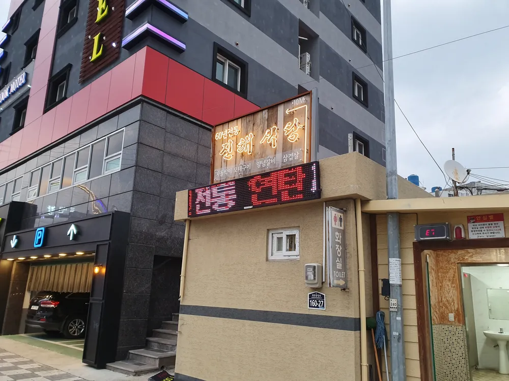 진해식당 대표 이미지