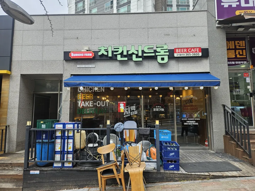 치킨신드롬 금곡율리점 대표 이미지