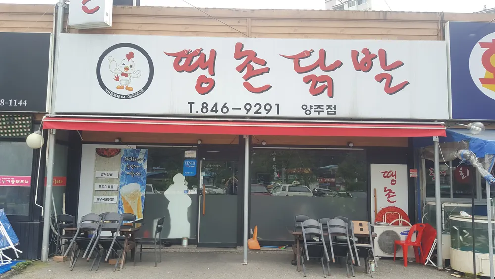 땡촌닭발 대표 이미지