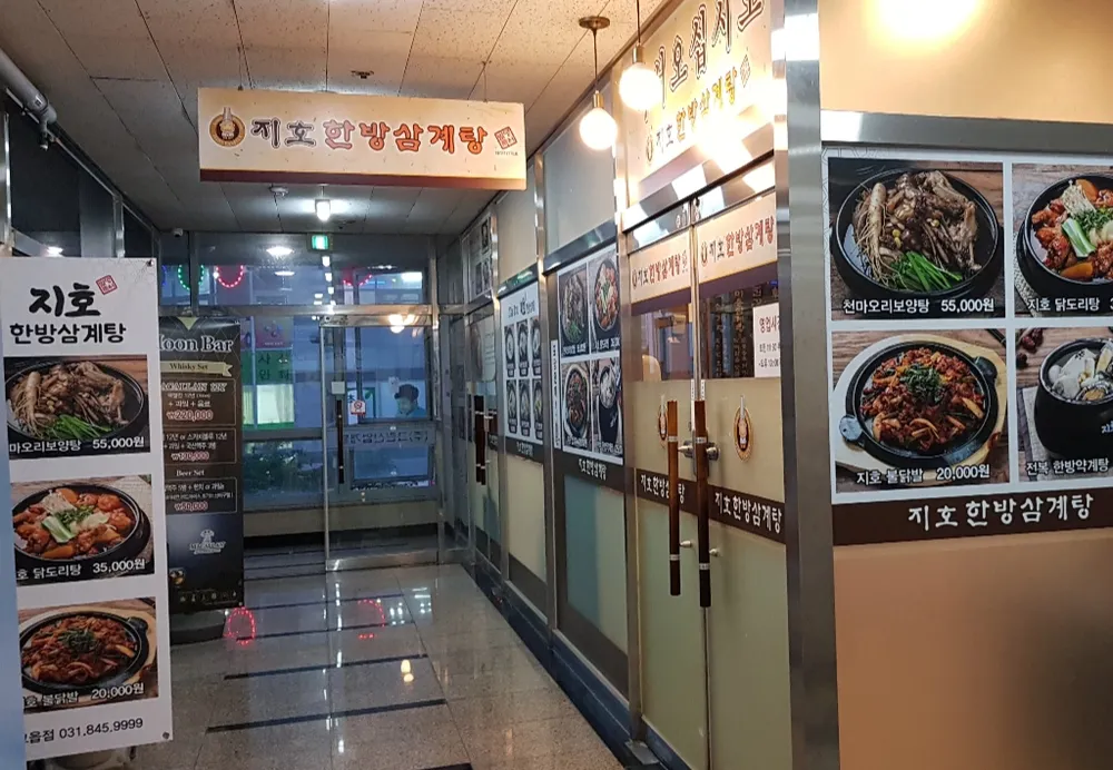 지호한방삼계탕 대표 이미지