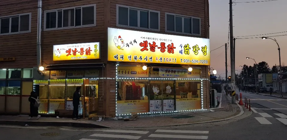 추억의옛날통닭 대표 이미지