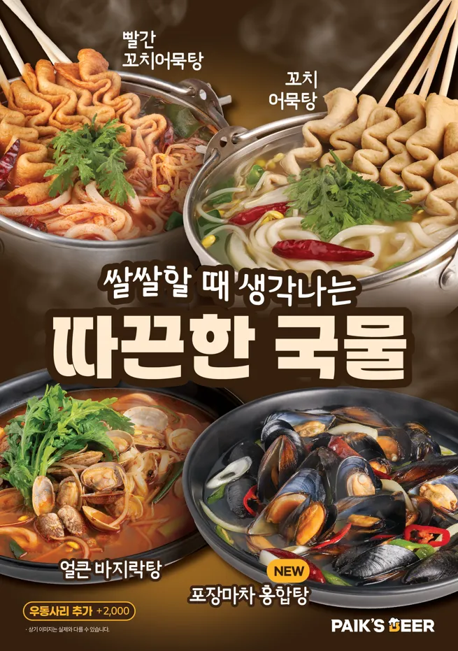 [소주안주맛집] 백스비어 홍천점 대표 이미지