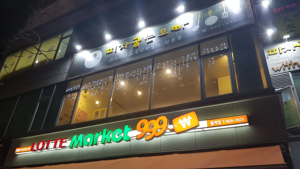 피자굽는오빠 대표 이미지