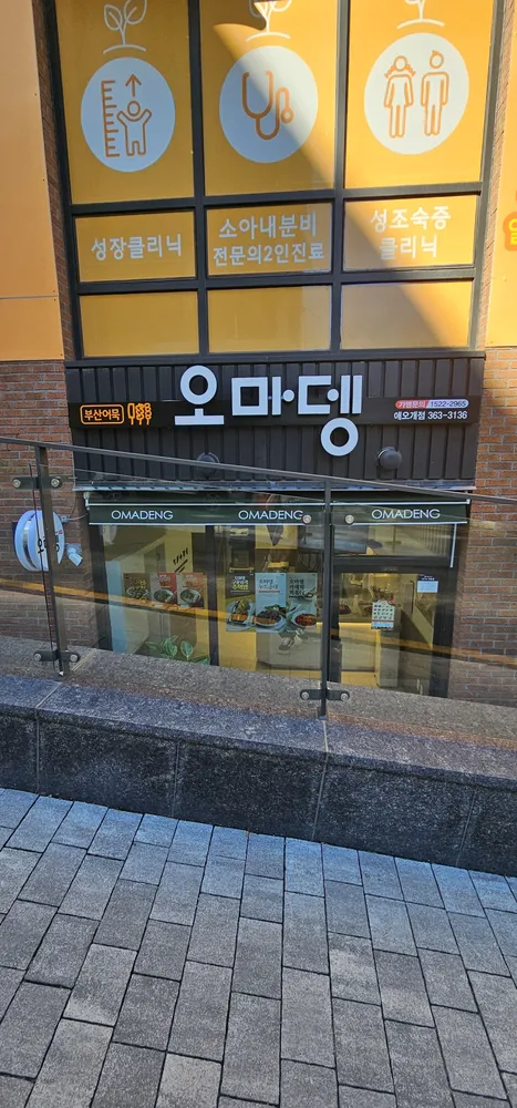오마뎅애오개점 대표 이미지