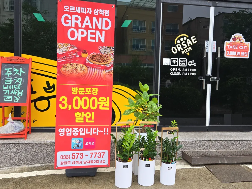 오르새피자삼척점 대표 이미지