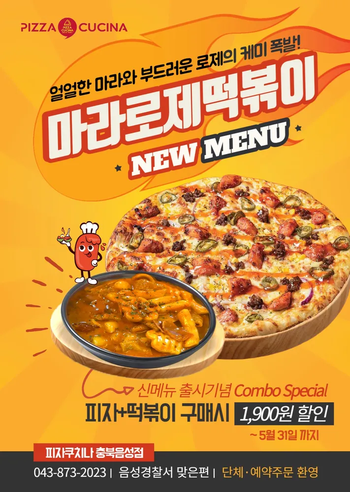 피자쿠치나충북 대표 이미지