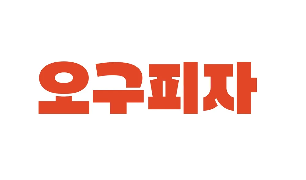 오구피자 원미사거리점 대표 이미지