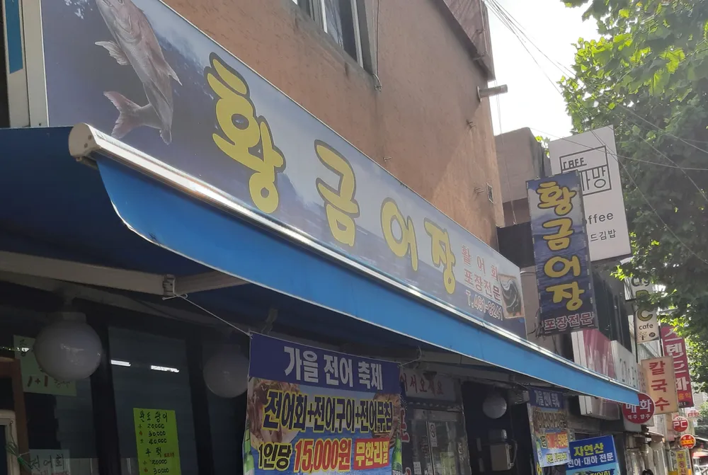 황금어장 대표 이미지