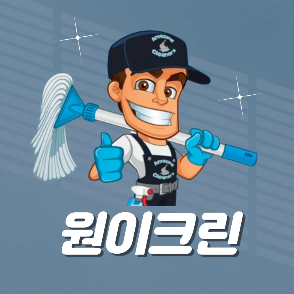 입주청소 대표 이미지