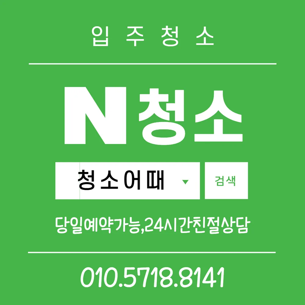 입주청소 대표 이미지
