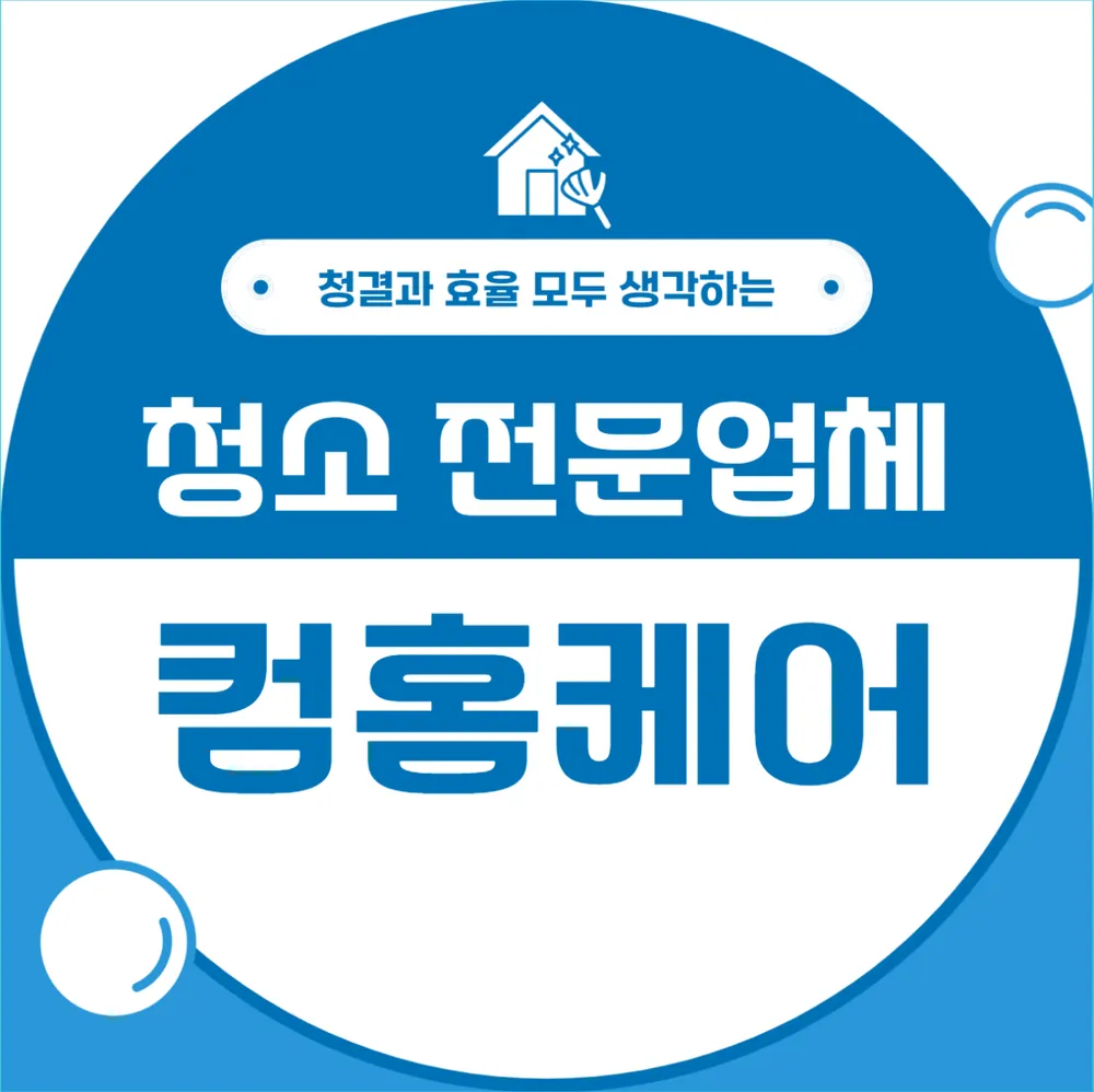 입주청소 대표 이미지