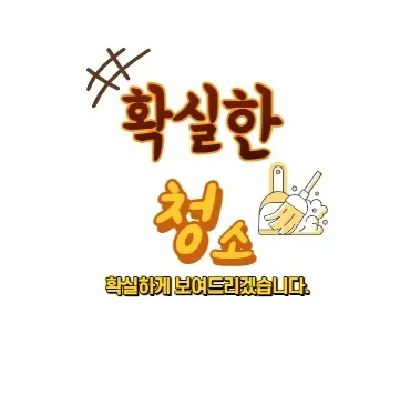 입주청소 대표 이미지