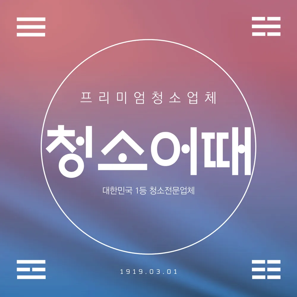 입주청소 대표 이미지