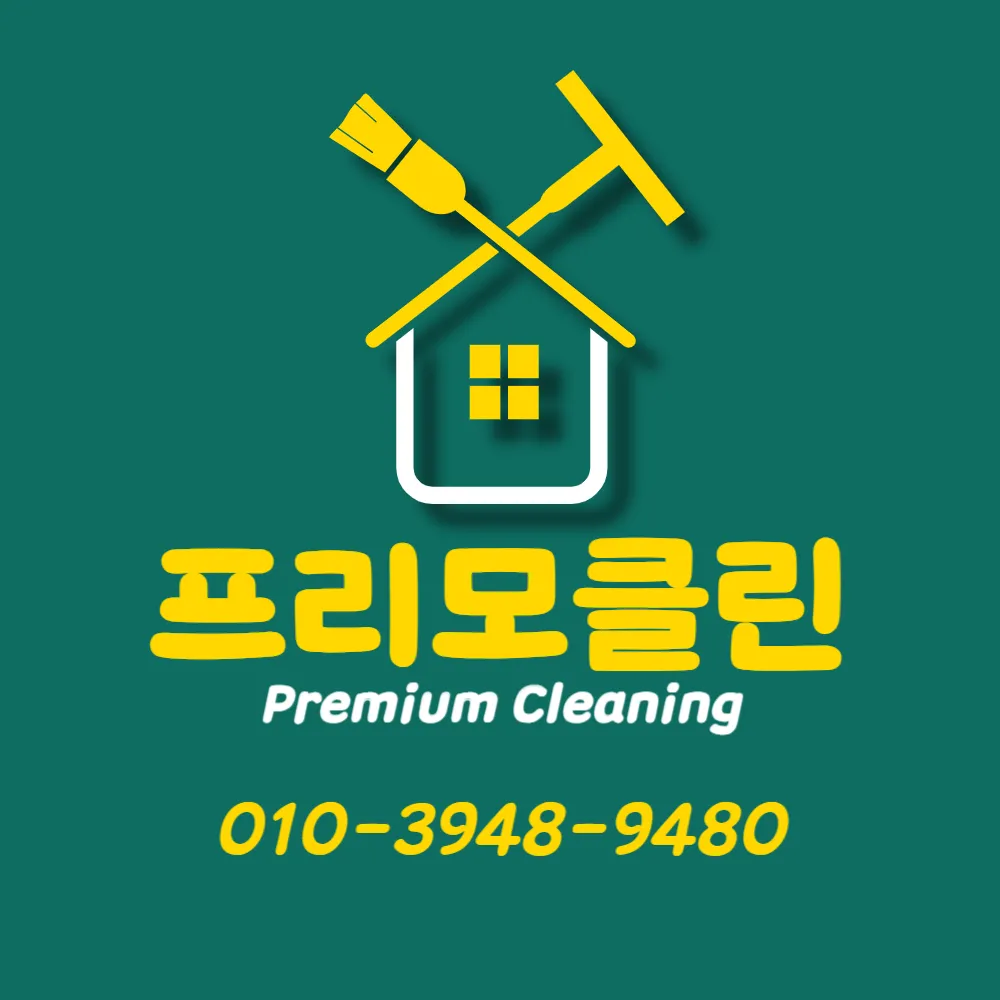 입주청소 대표 이미지