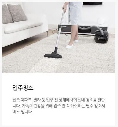 입주청소 대표 이미지