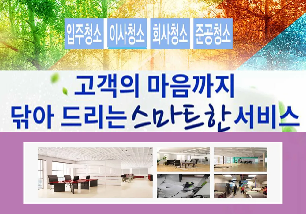 솔솔입주청소 대표 이미지
