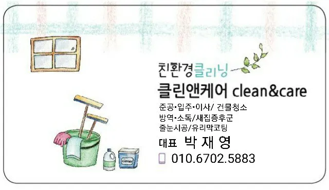 클린앤케어 대표 이미지