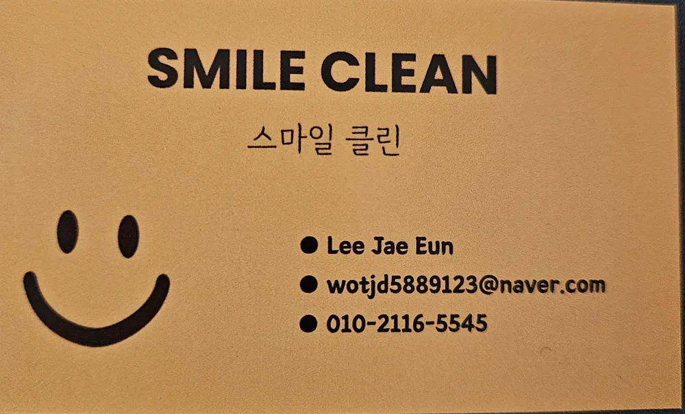 스마일클린 대표 이미지