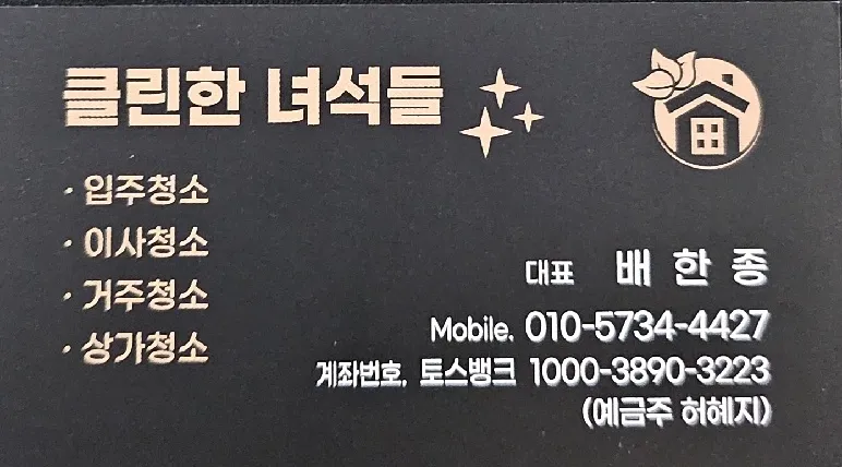 클린한녀석들 대표 이미지