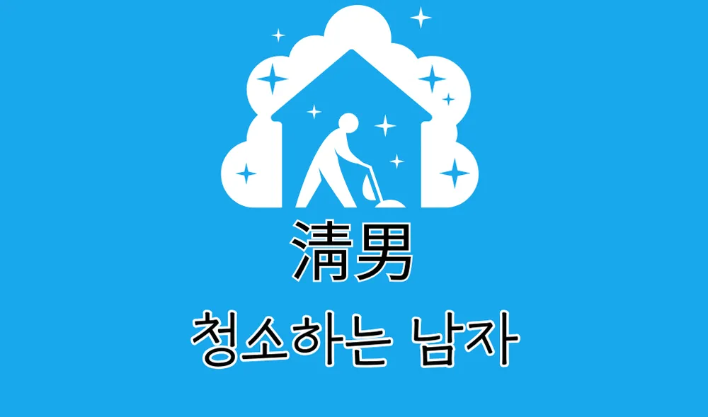 청남클린 대표 이미지