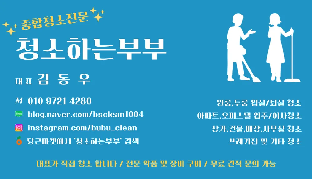 청소하는부부 대표 이미지