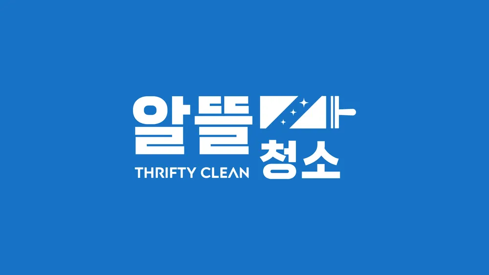 부산청소업체 알뜰청소 대표 이미지