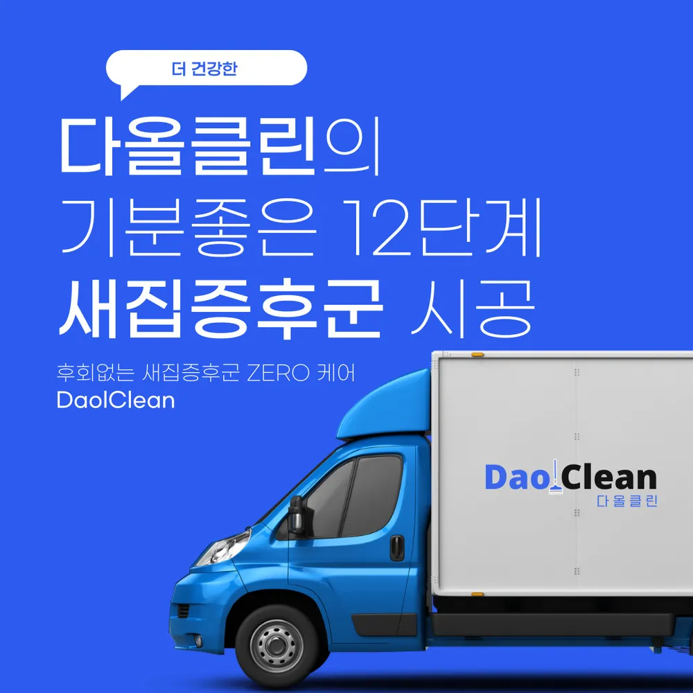 다올클린 대표 이미지