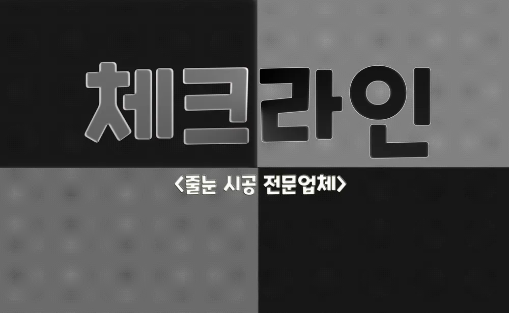 체크라인 대표 이미지