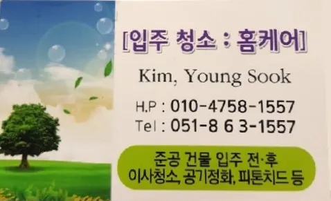 홈크린이사입주청소 대표 이미지