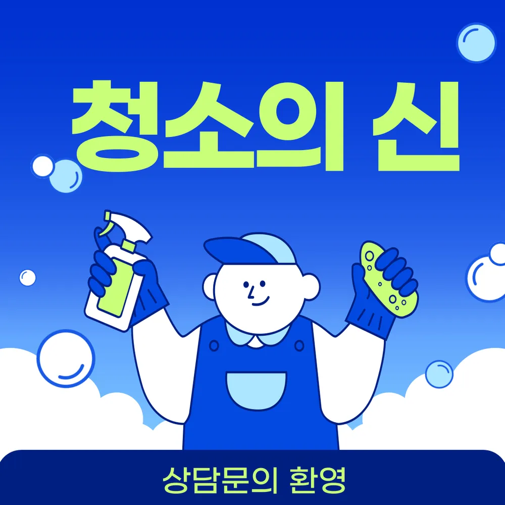 입주청소 대표 이미지