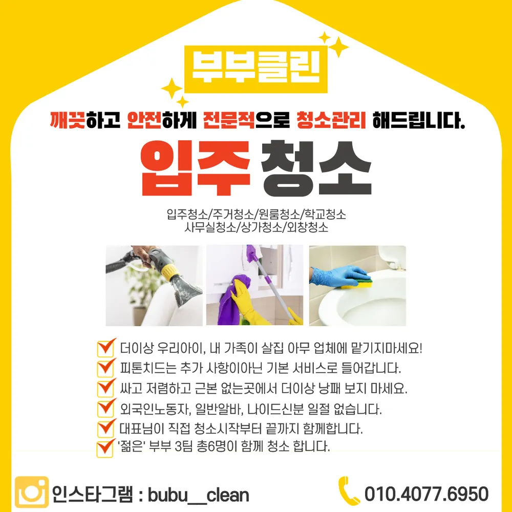 부부클린 대표 이미지